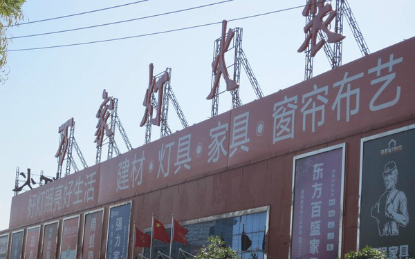 北京最大的建材市场有哪些(北京主要建材市场详细地址)