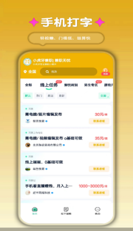 小虎牙兼职app截图1