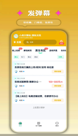 小虎牙兼职app截图3