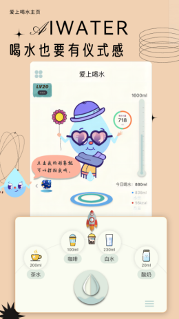 爱上喝水app截图1