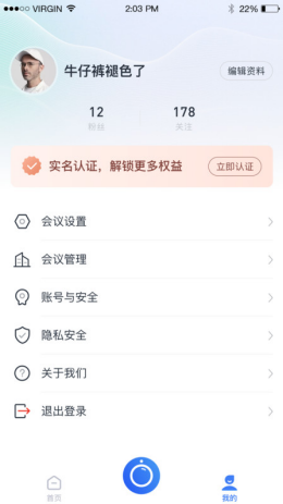 小雯会议app截图2