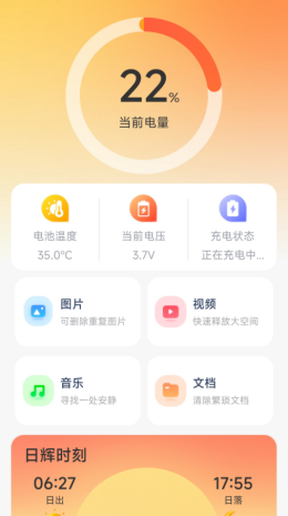 日辉充电app截图3