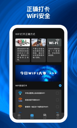 wifi速递app截图1