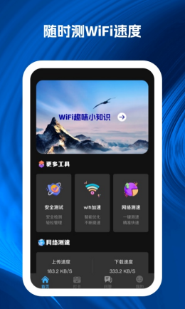 wifi速递app截图2