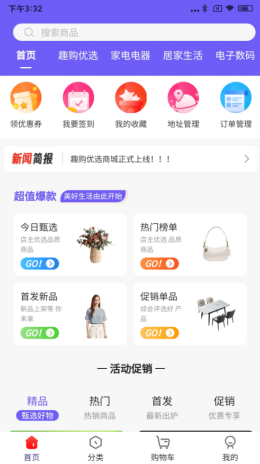 趣购优选app截图1