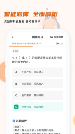 经济师小牛题库app截图1