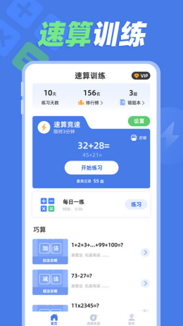 速算训练app截图1