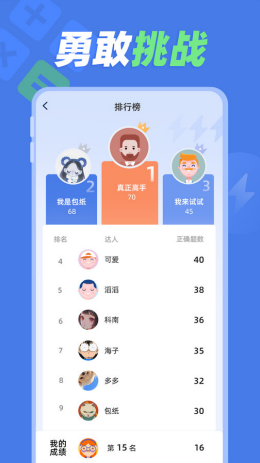 速算训练app截图2