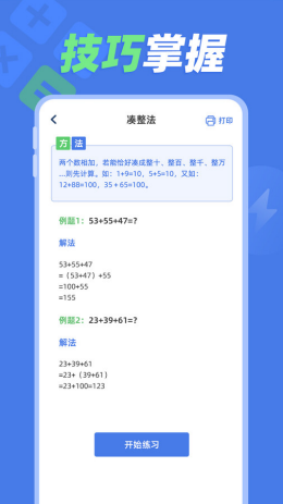 速算训练app截图3