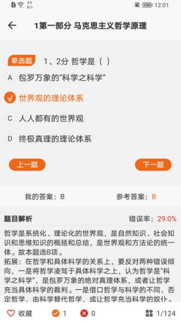 在职研课堂app截图1