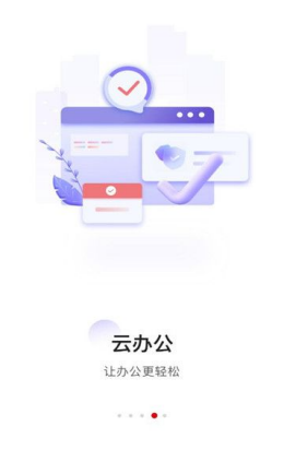灵玑云办公app截图3