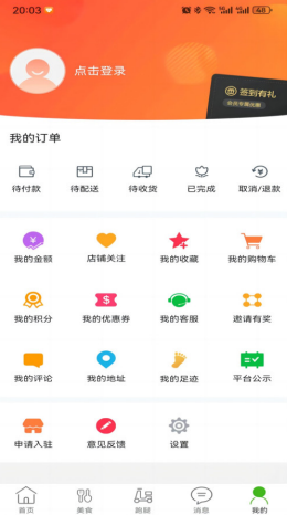 玩转外卖平台app截图1