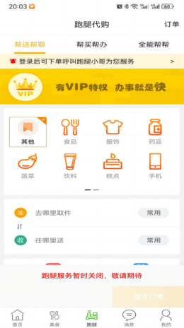 玩转外卖平台app截图2