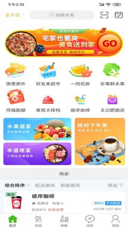 玩转外卖平台app截图3