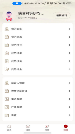 瑞合祥医院app截图1