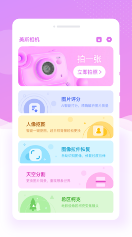 美斯相机app截图1