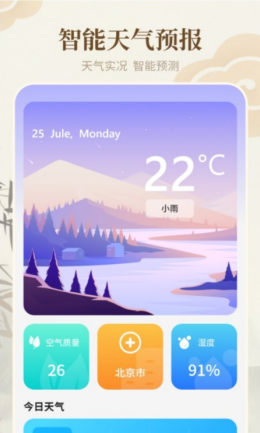 天气通万能日历app截图2