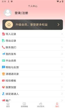 业绩提升宝app截图2