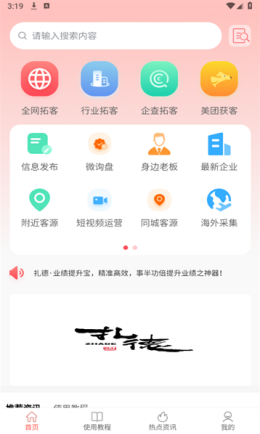 业绩提升宝app截图3