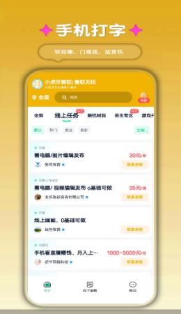 小虎牙兼职app