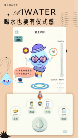 爱上喝水app