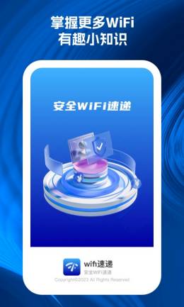 wifi速递app