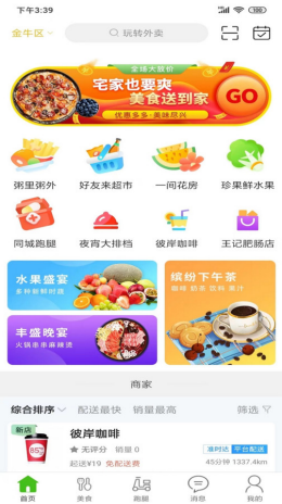 玩转外卖平台app