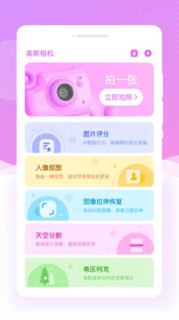 美斯相机app