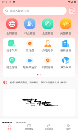 业绩提升宝app