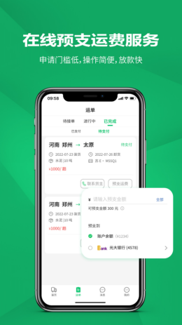 货融通司机端app截图1