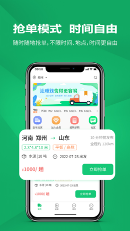 货融通司机端app截图2