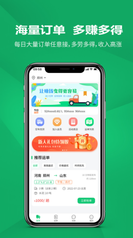 货融通司机端app截图3