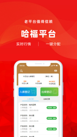 哈福仓储app截图1