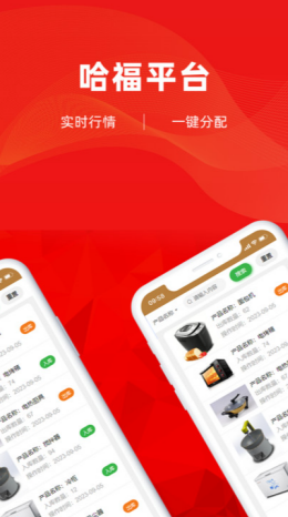 哈福仓储app截图2