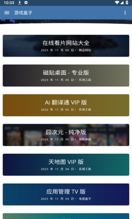 绝境宝盒app截图1