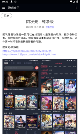 绝境宝盒app截图3