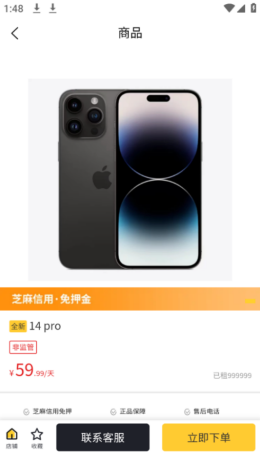亿闪租app截图1