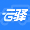 云驿调运app