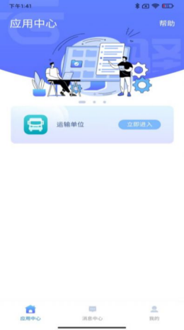 云驿调运app截图2