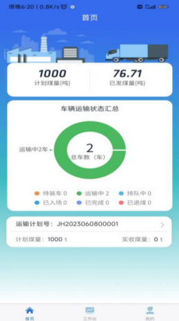 云驿调运app