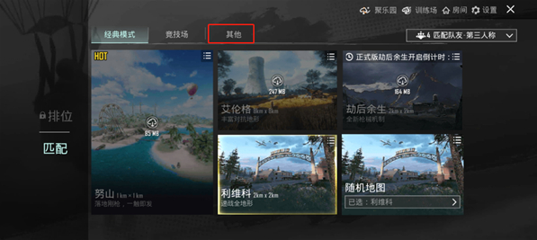 pubgmobile3.2版本更新(PUBG MOBILE)