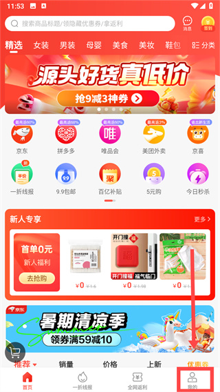 一折特卖