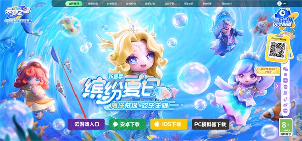 元梦之星云游戏秒玩