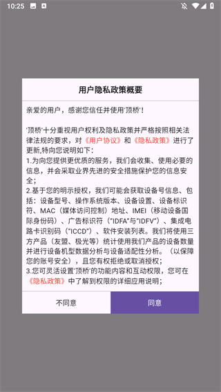 顶桥