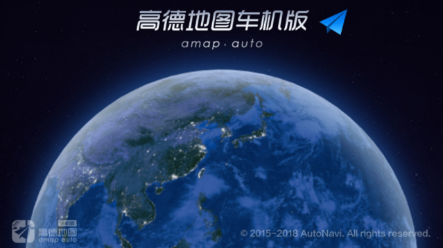 高德地图车机版2024最新版