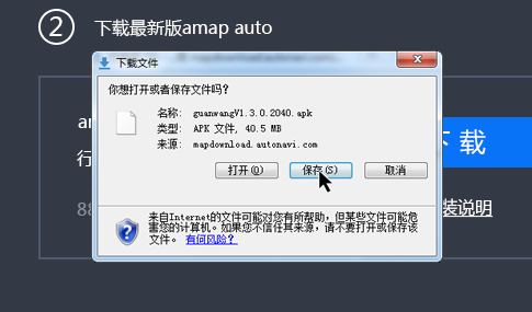 高德地图车机版2024最新版