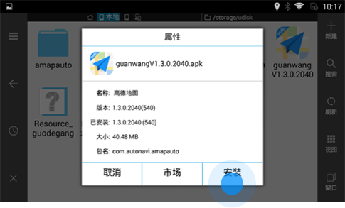 高德地图车机版2024最新版