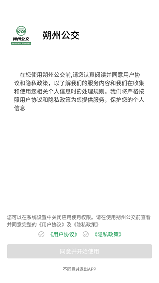 朔州公交app