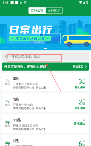 朔州公交app