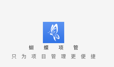 蝴蝶项管app